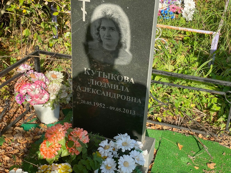 Кутькова