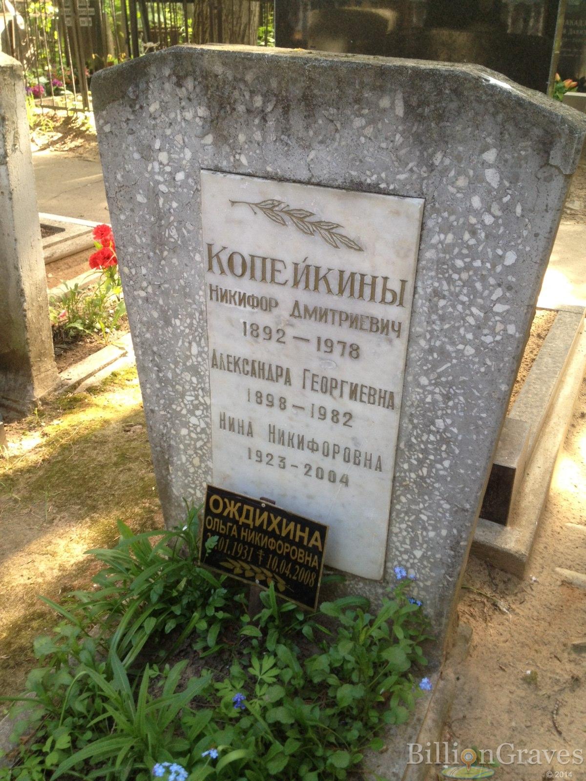 Ождихина Ольга Никифоровна
