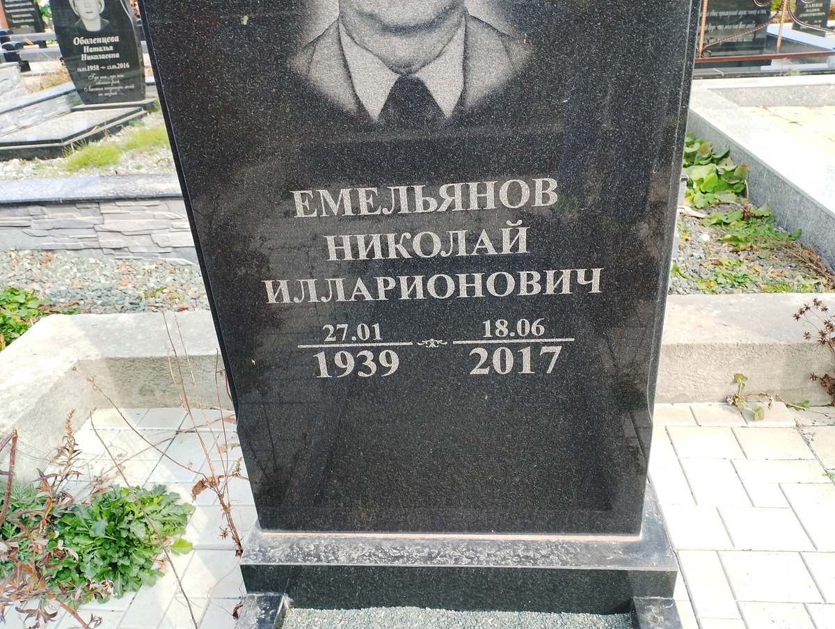 Емельянов Николай Илларионович