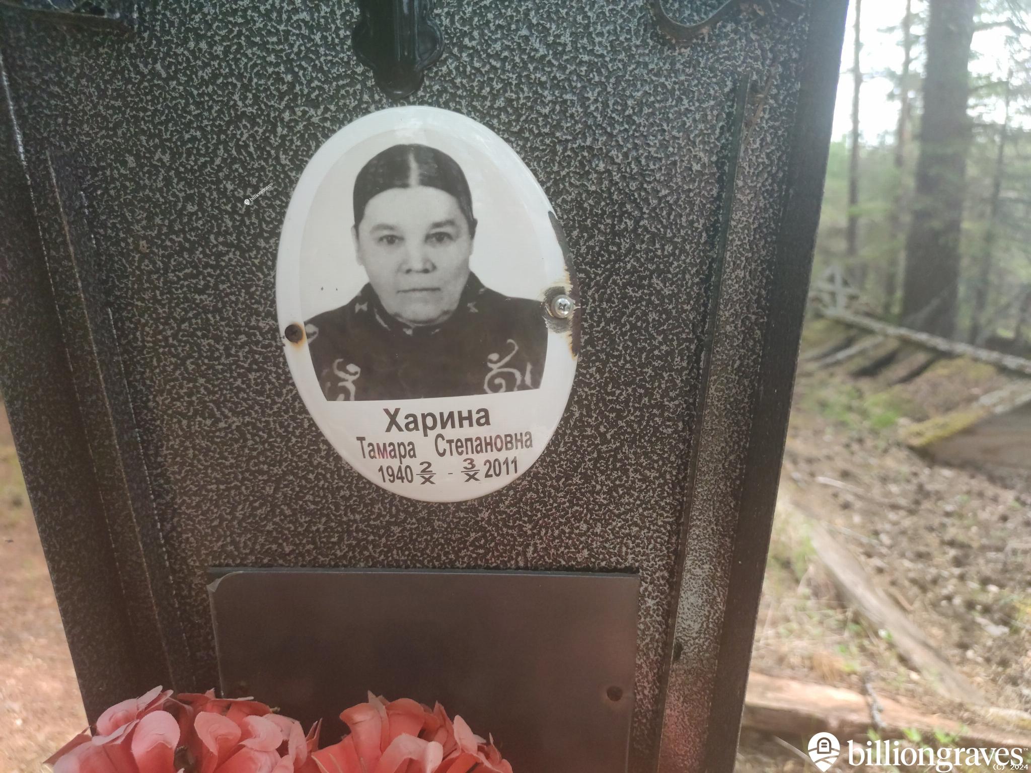 Харина Тамара Степановна