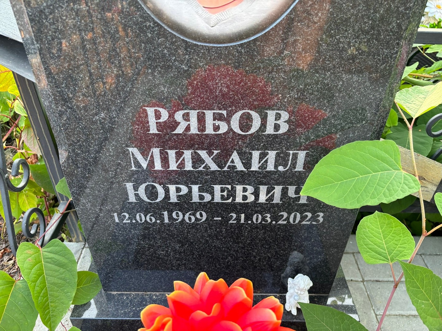 Рябов