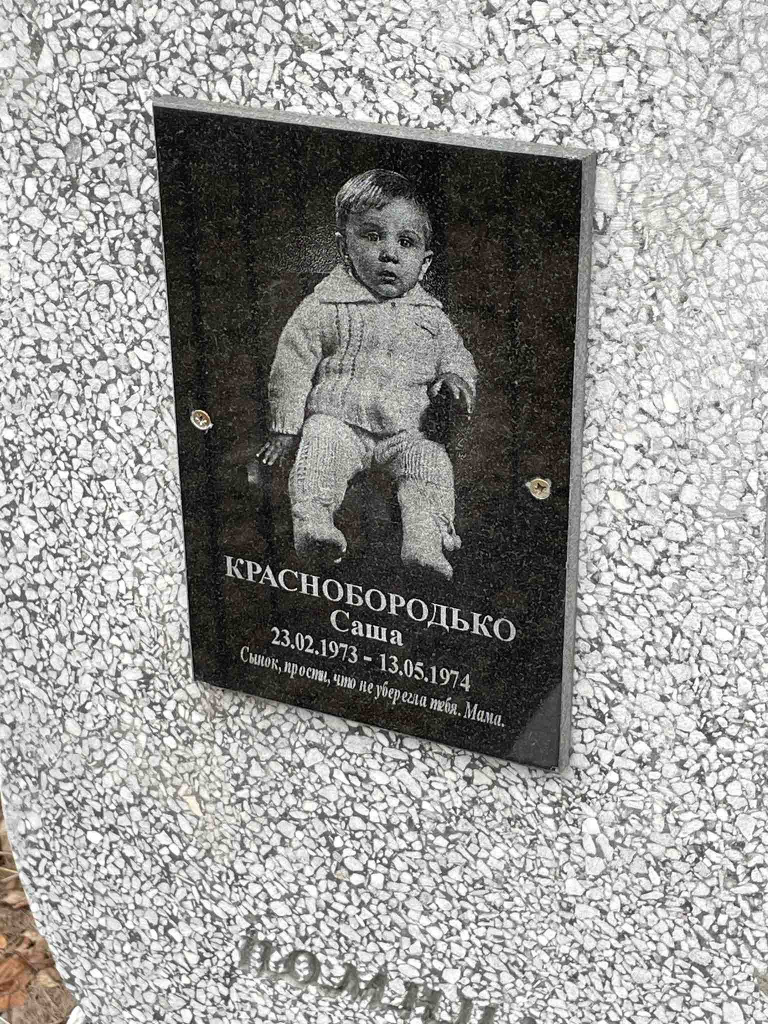 Краснобородько Саша
