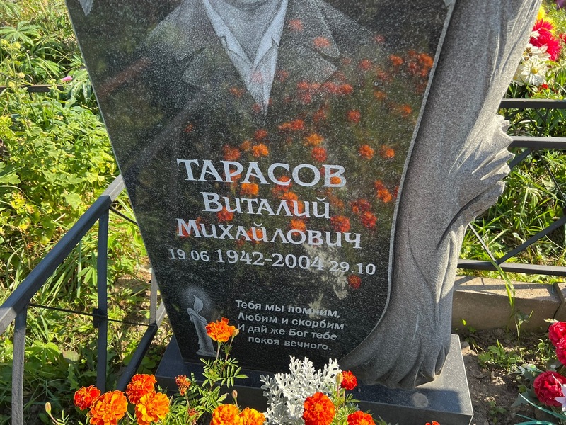 Тарасов