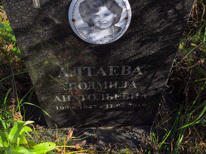 Алтаева