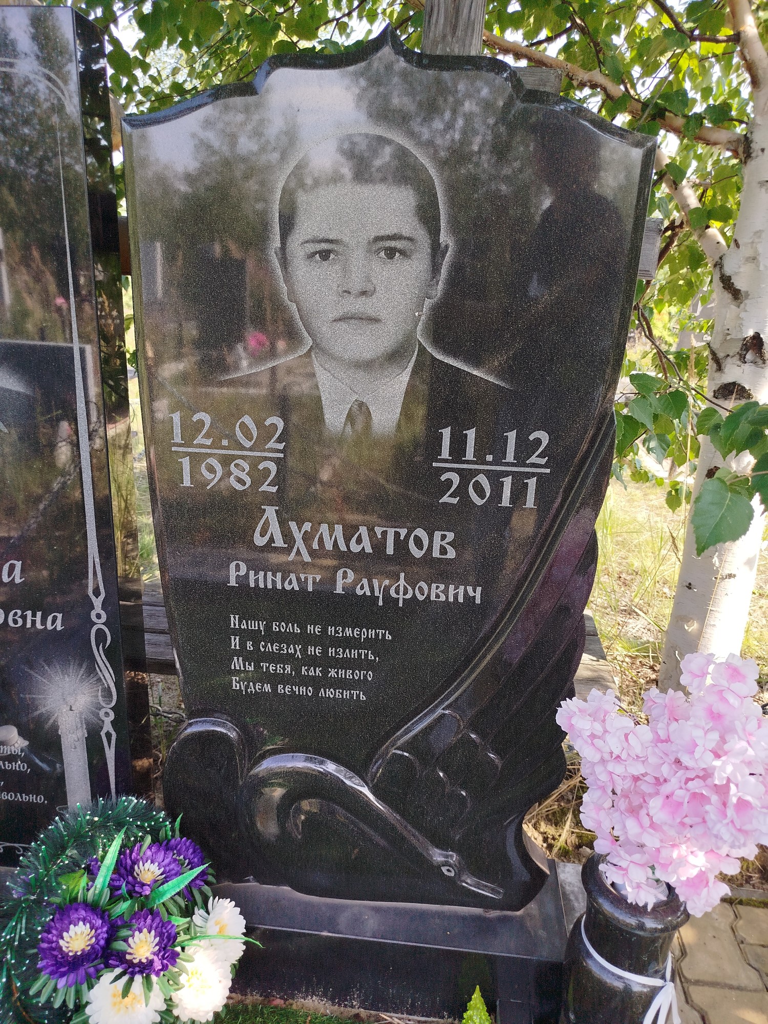Ахматов Ринат Рауфович