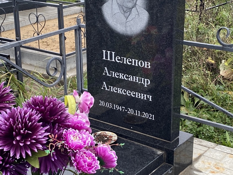 Шелепов