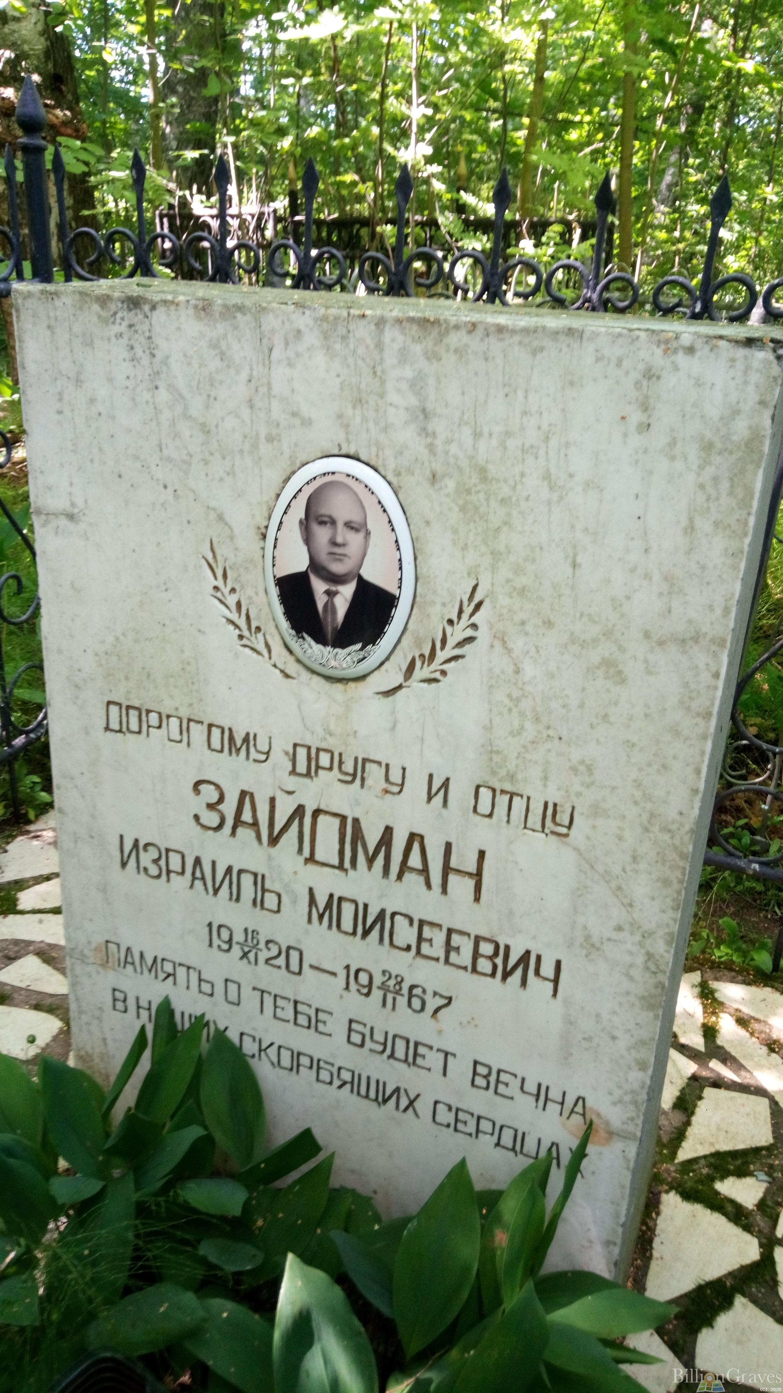 Зайдман Израиль Моисеевич