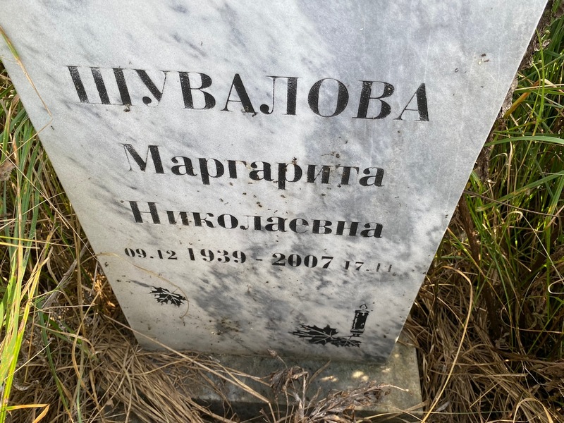 Щувалова