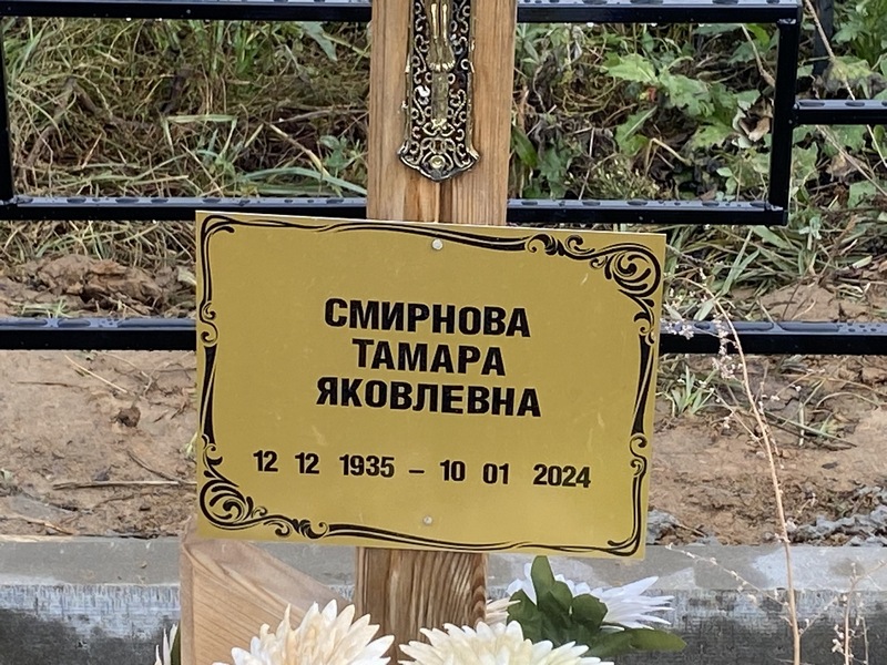 Смирнова