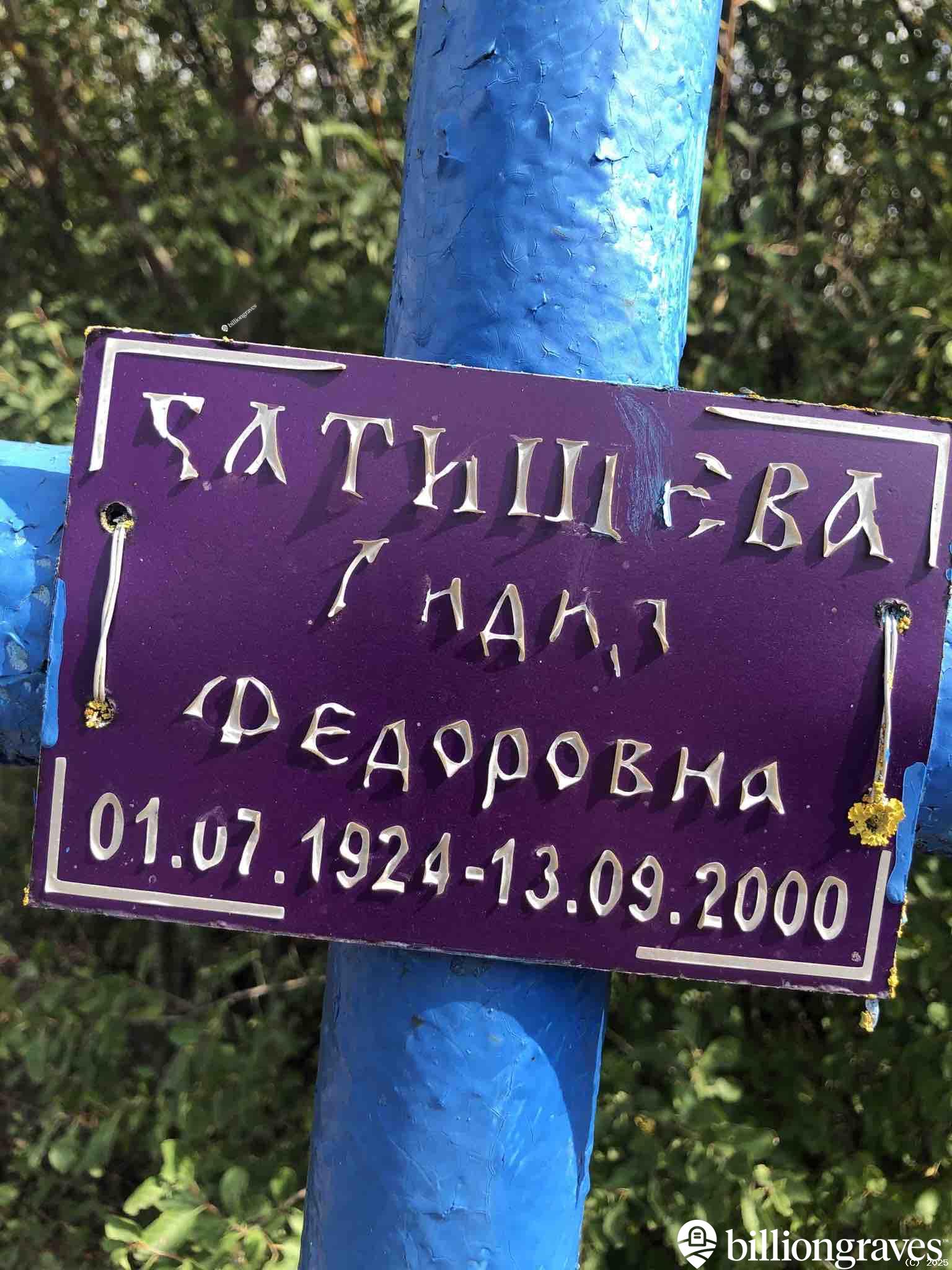 Батищева Лидия Федоровна
