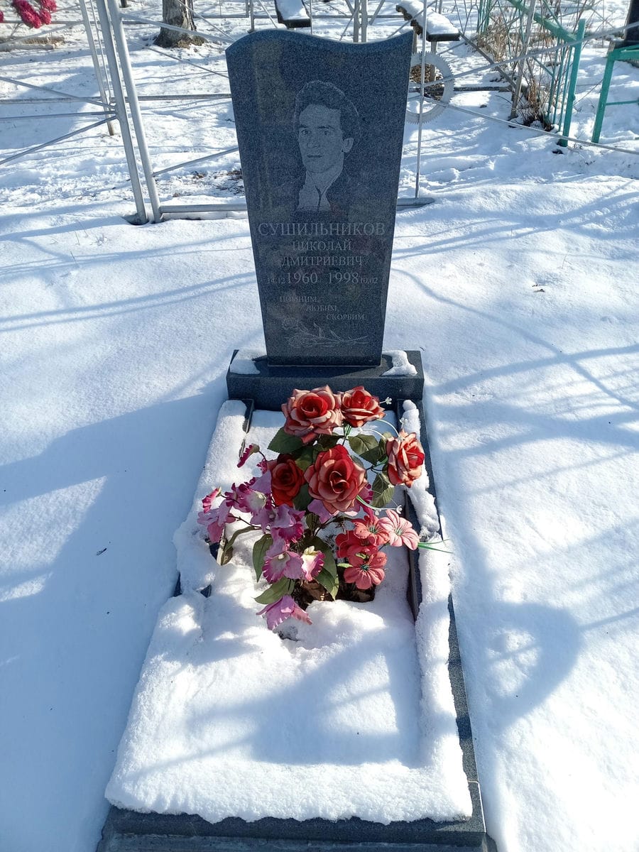 Сушильников Николай Дмитриевич