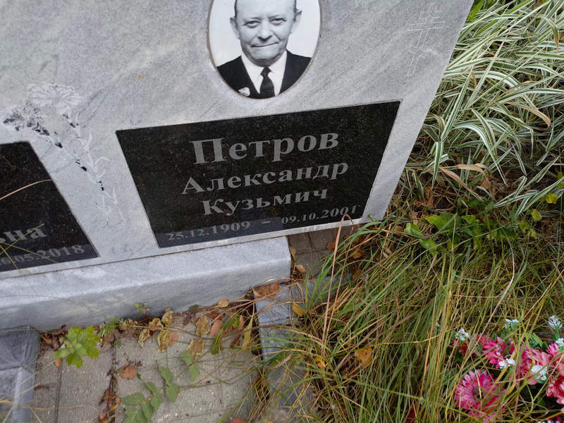 Петров