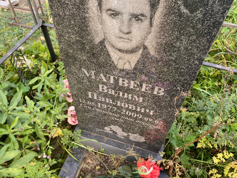 Матвеев
