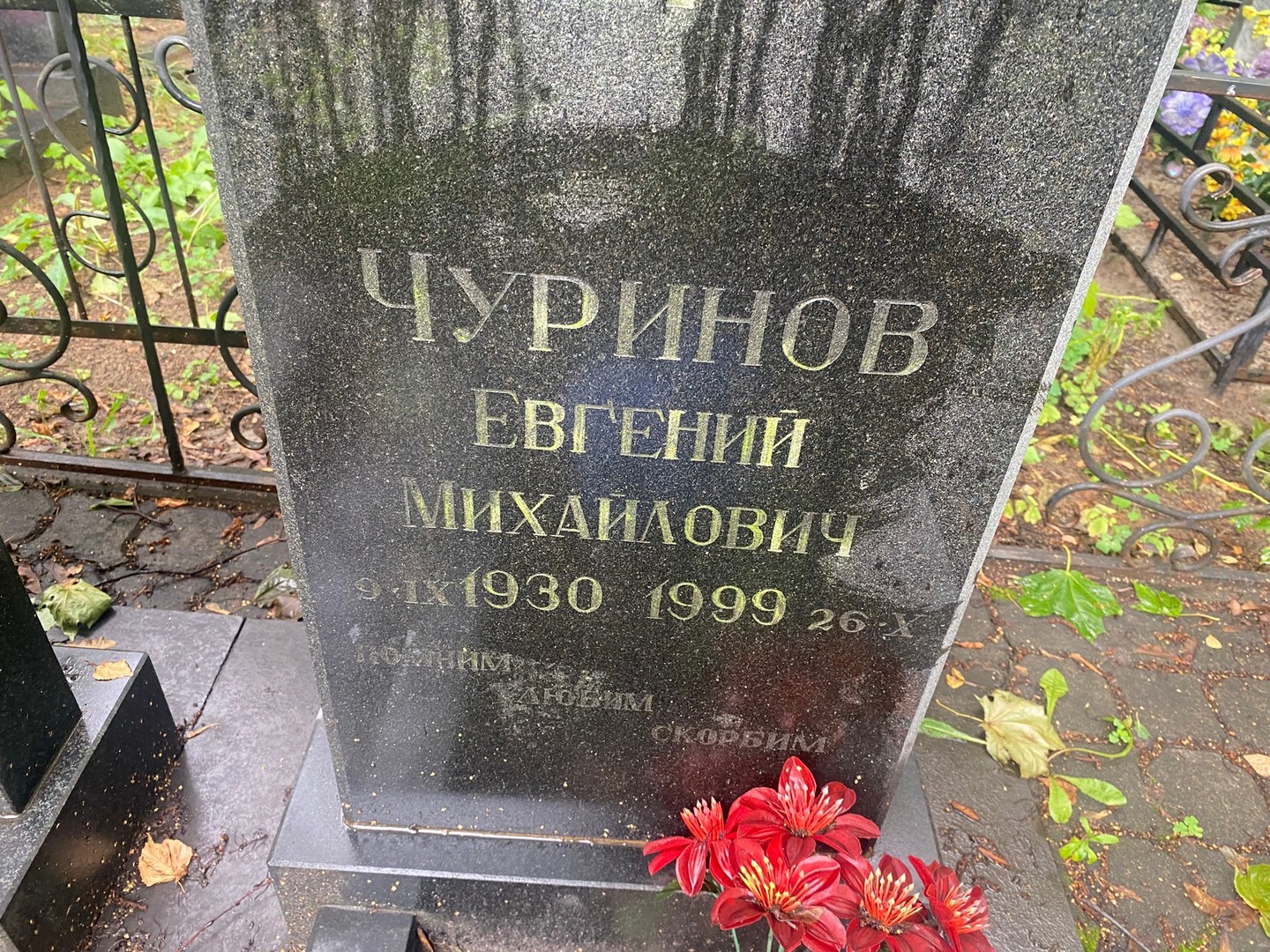 Чуринов