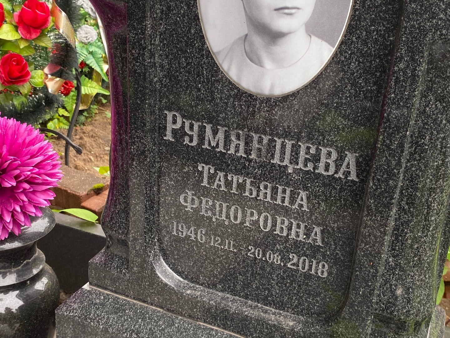 Румянцева