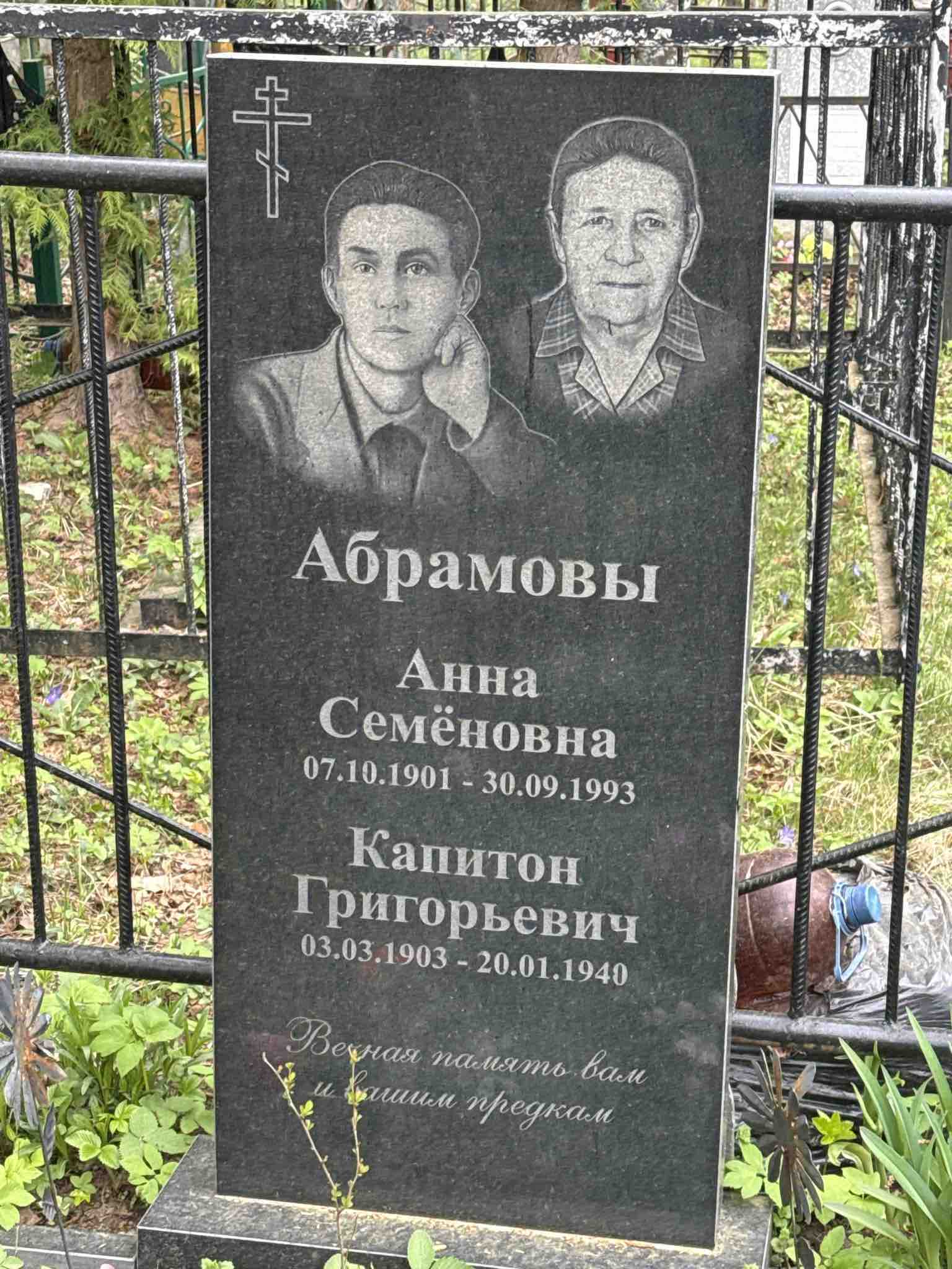Абрамова Анна Семеновна