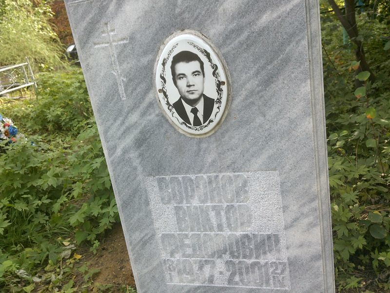 Воронов
