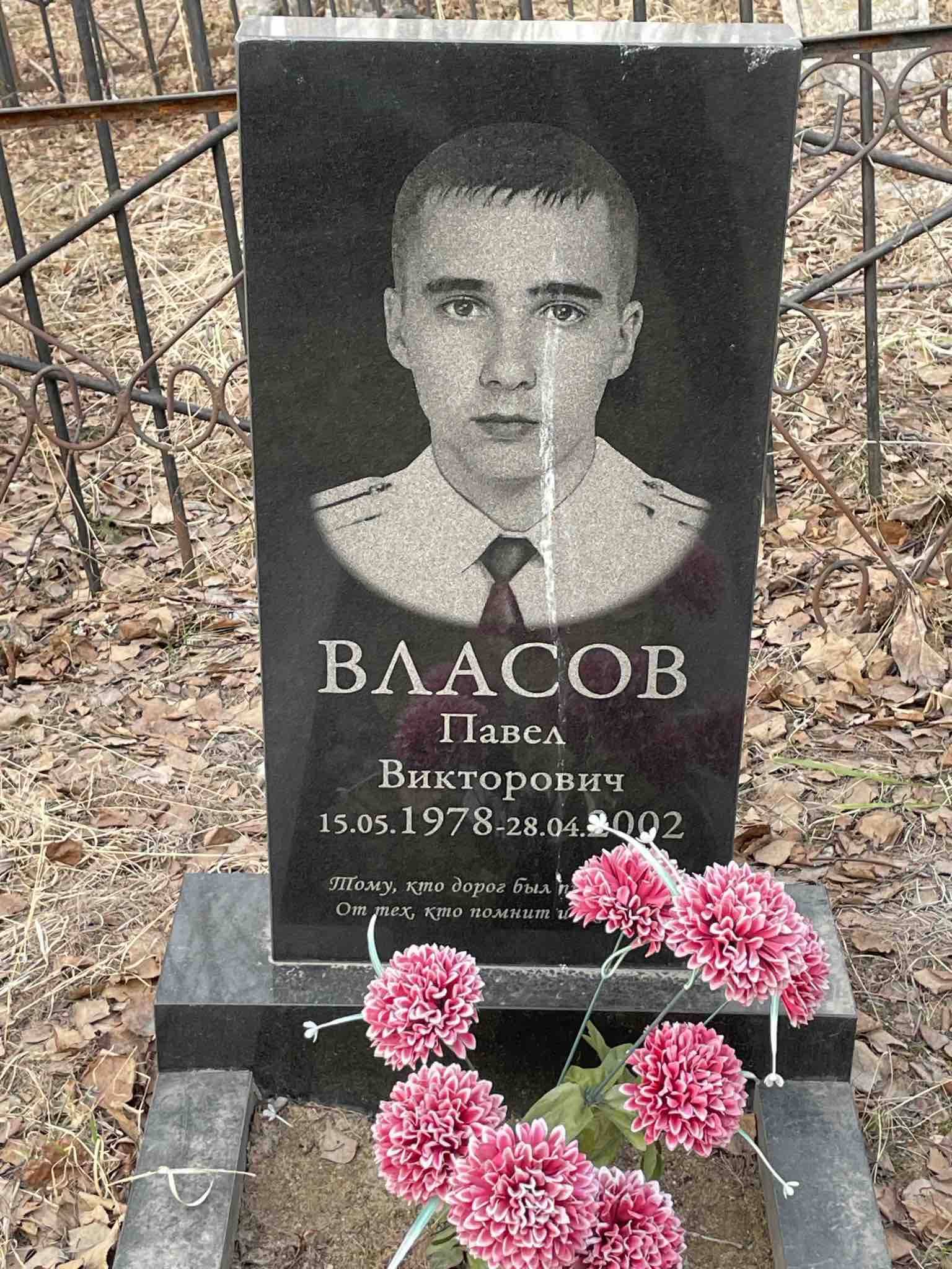 Власов Павел Викторович