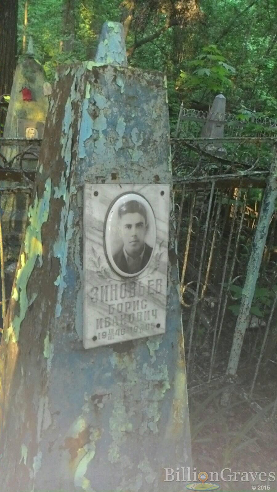 Зиновьев Борис Иванович