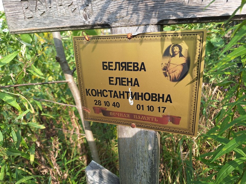 Беляева