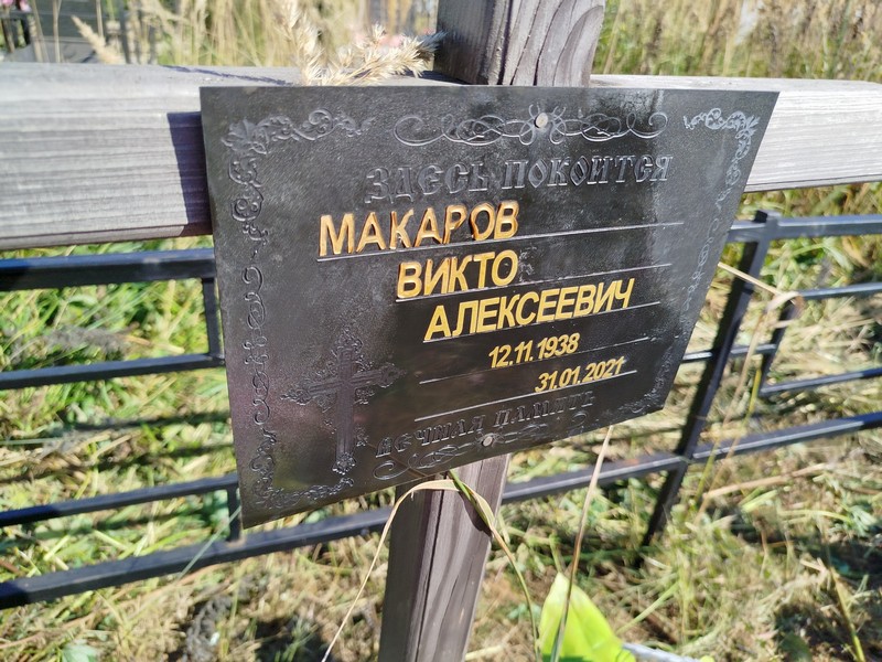 Макаров
