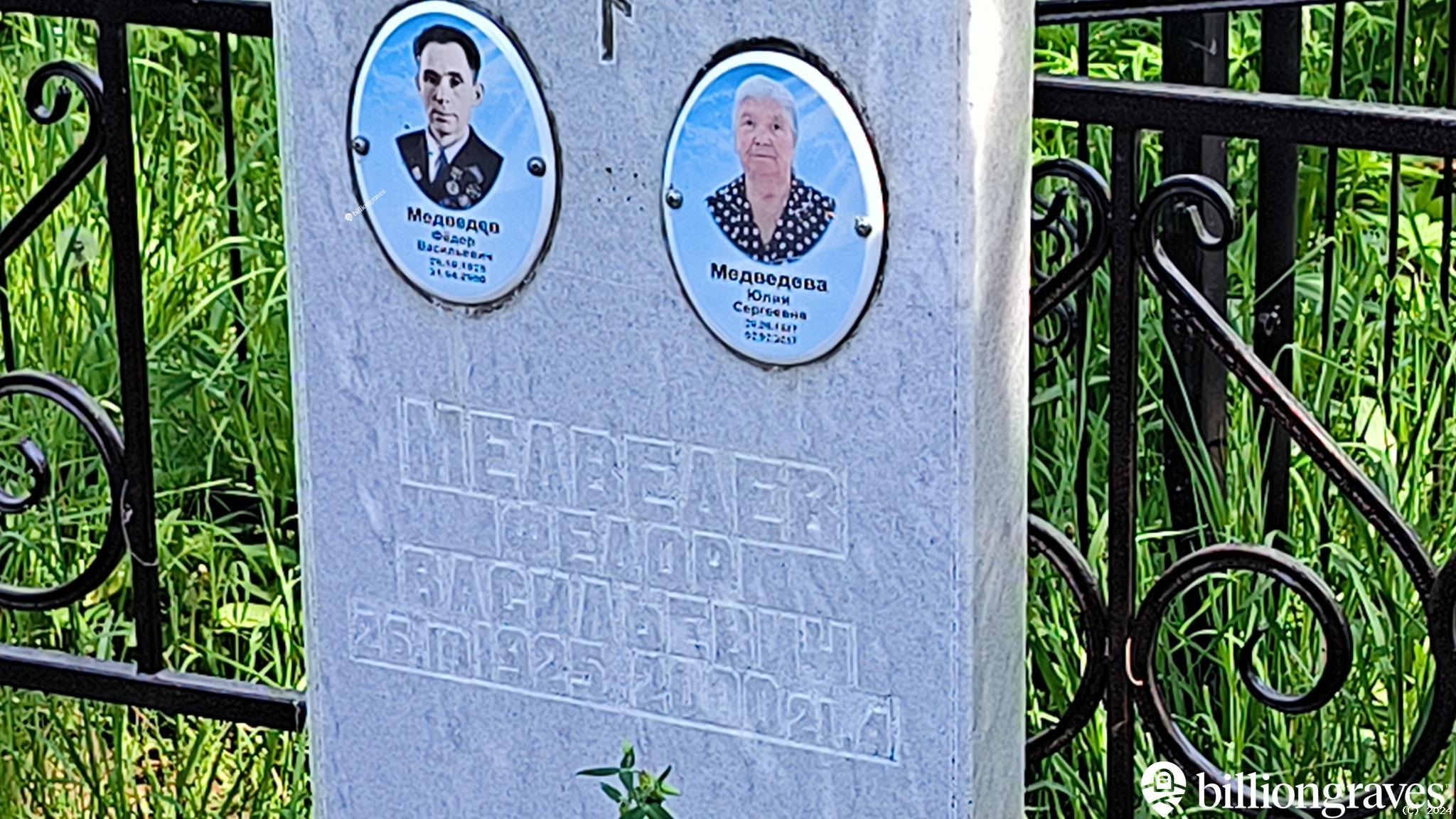 Медведева Юлия Сергеевна