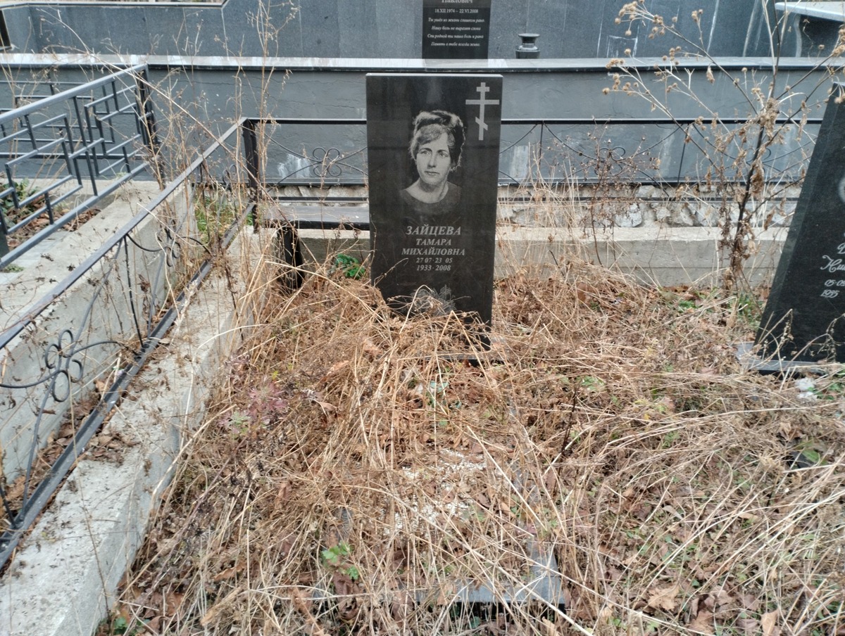 Зайцева Тамара Михайловна