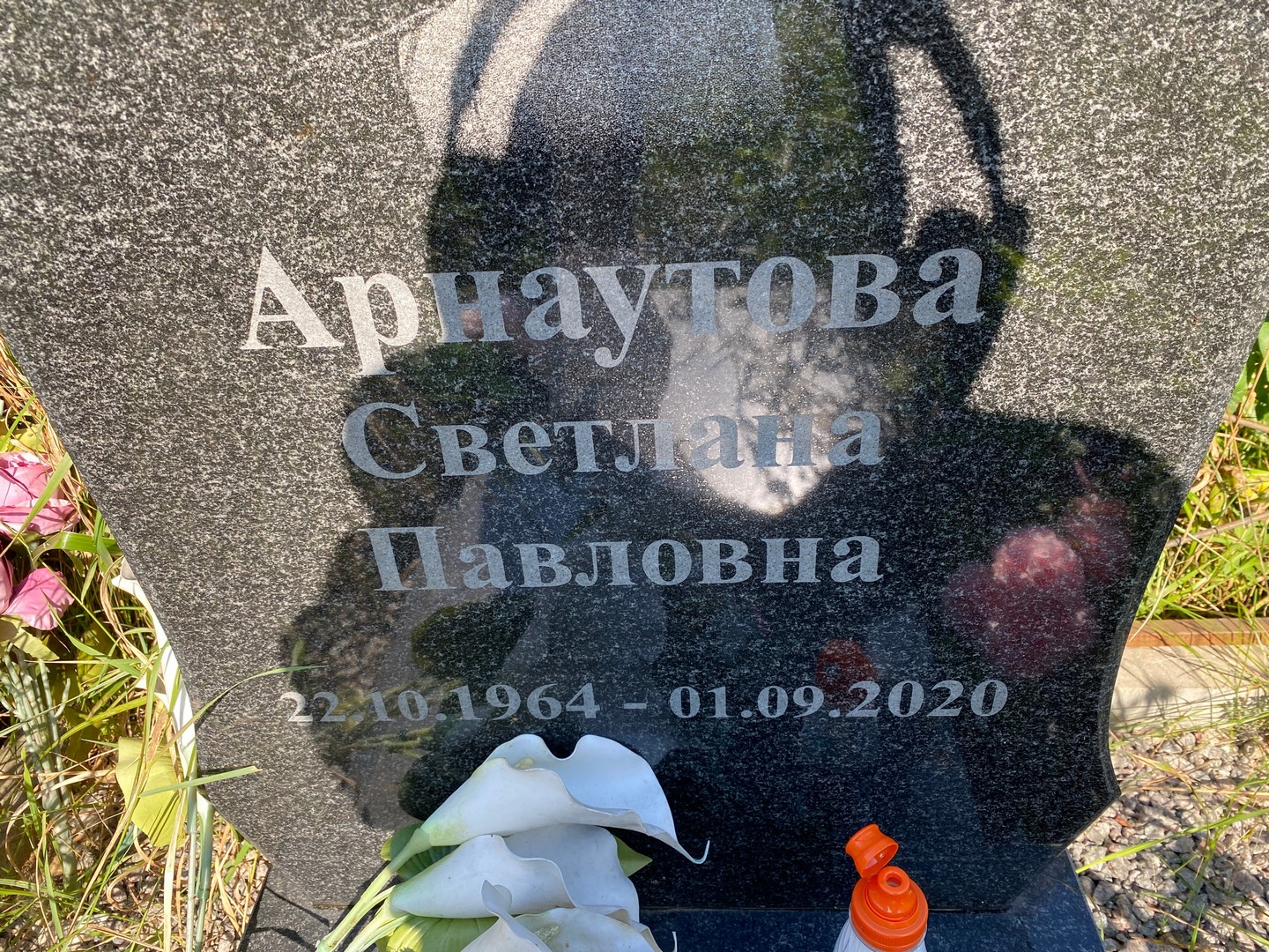 Арнаутова