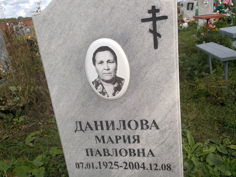 Данилова