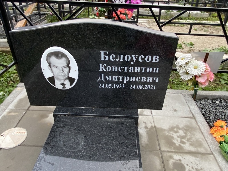 Белоусов