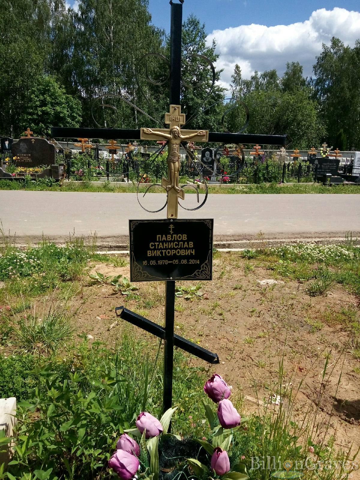 Павлов Станислав Викторович