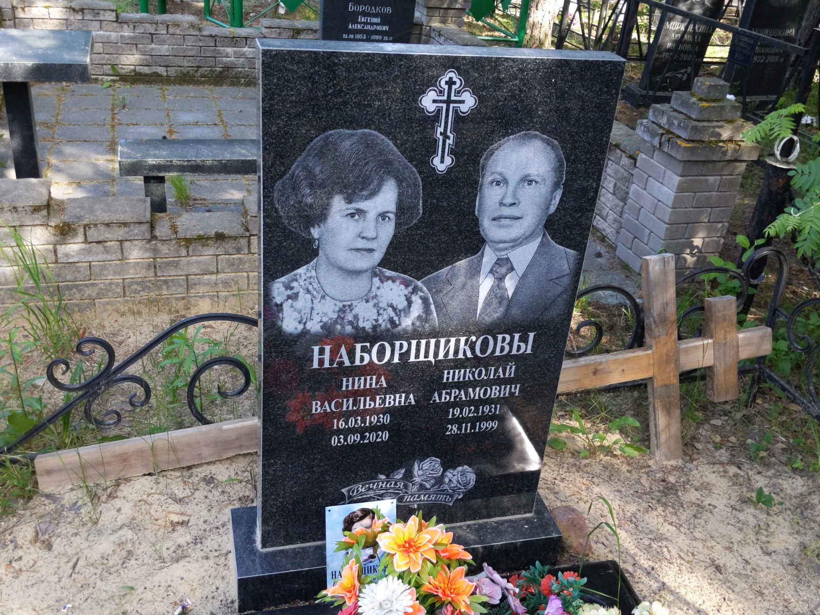 Наборщиков Николай Абрамович