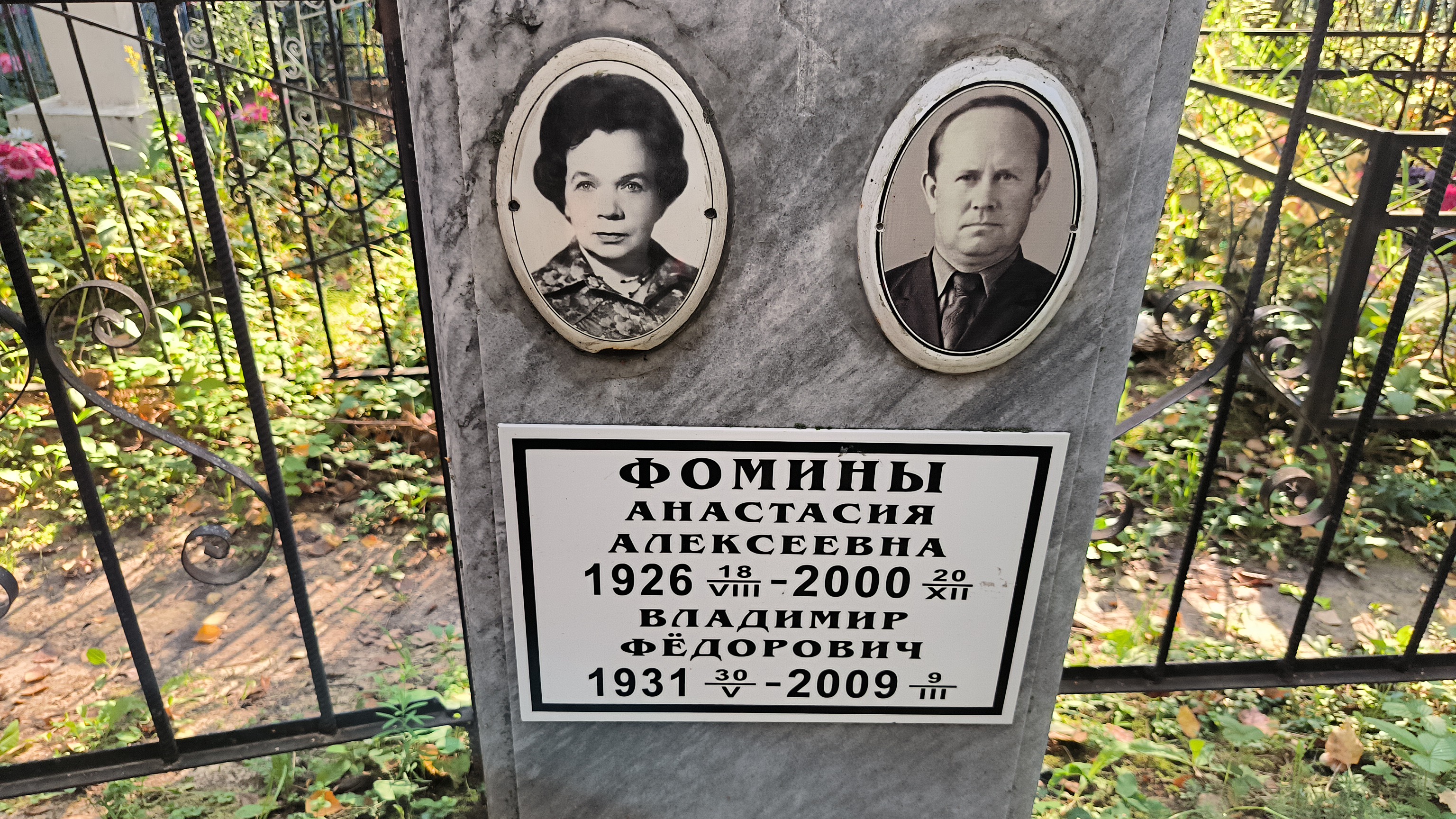 Фомина Анастасия Алексеевна