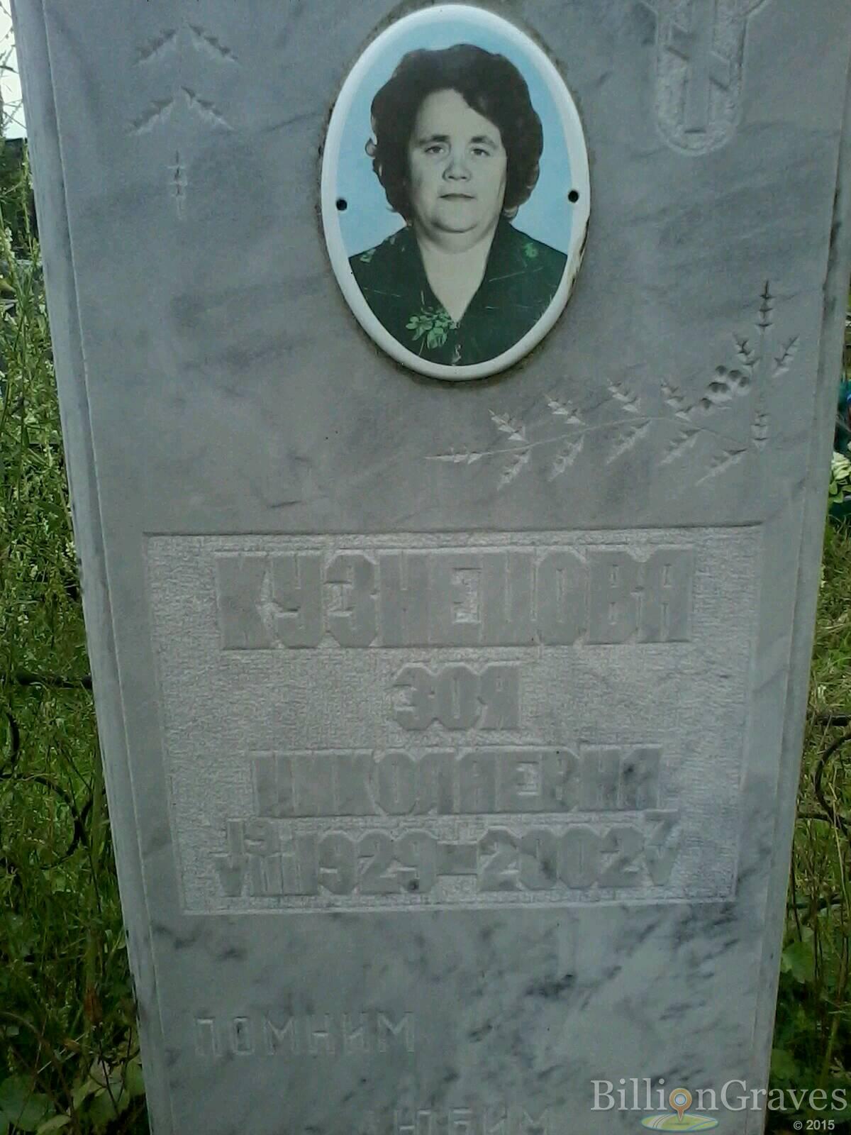 Кузнецова Зоя Николаевна
