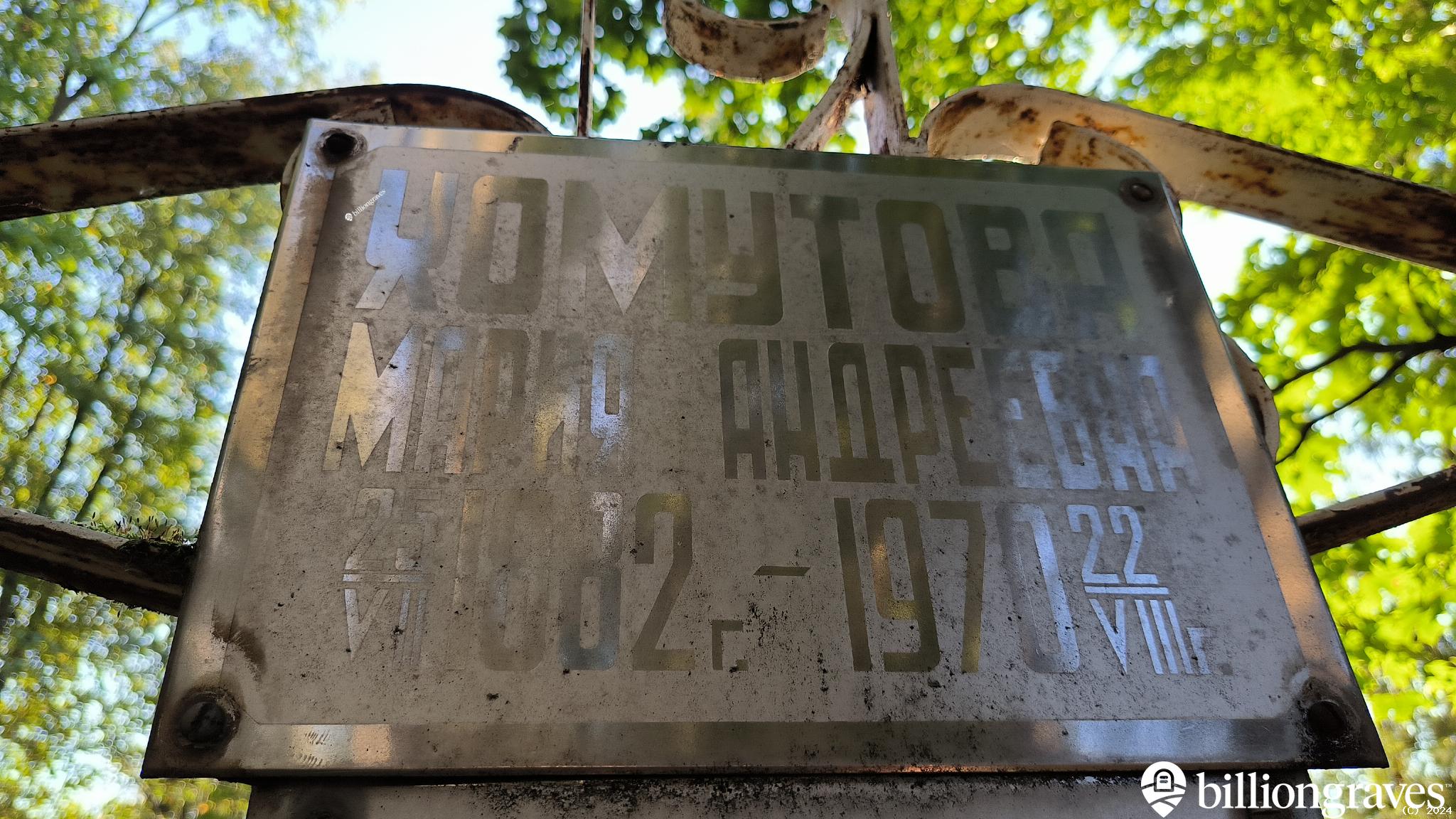 Хомутова Мария Андреевна
