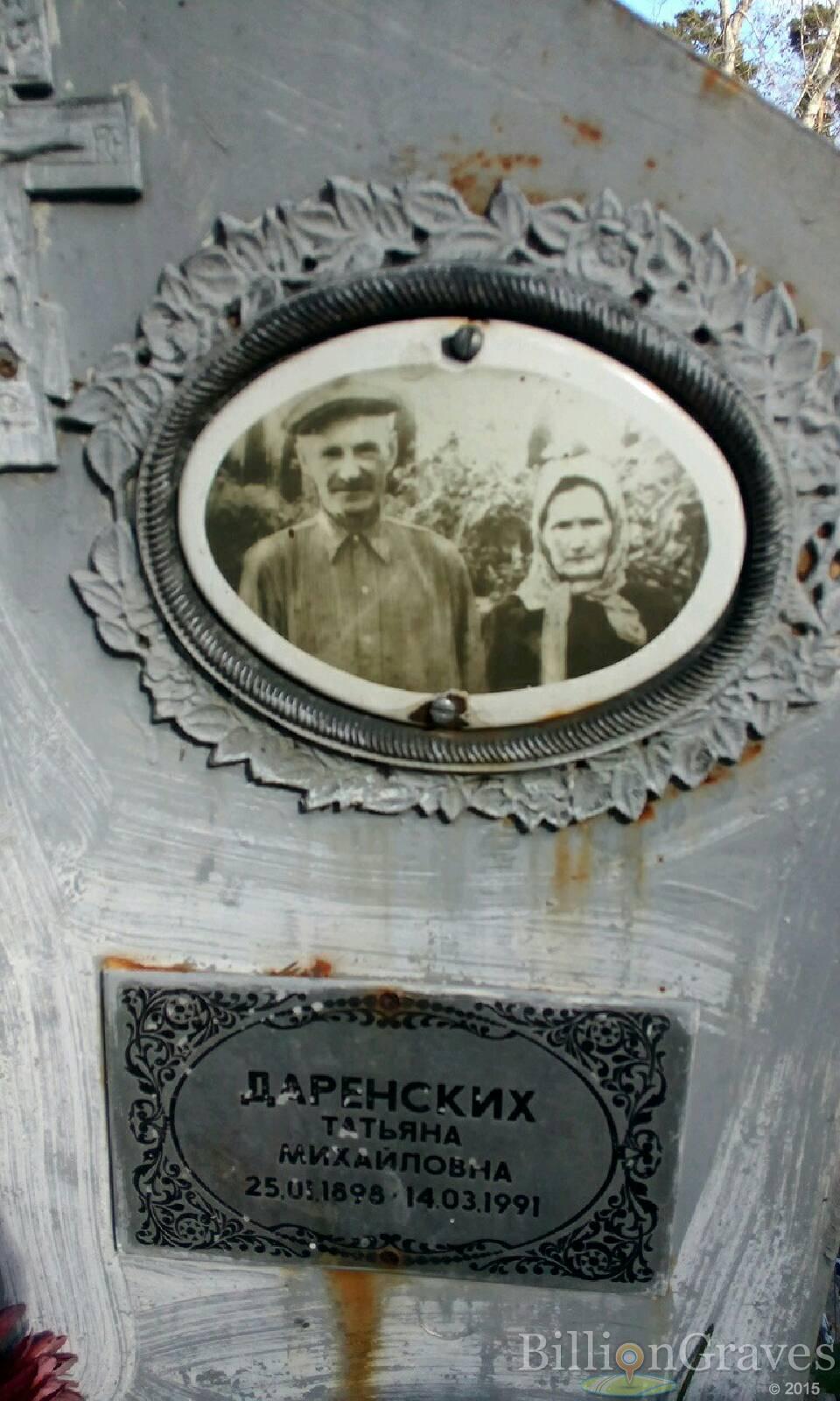 Даренских Татьяна Михайловна