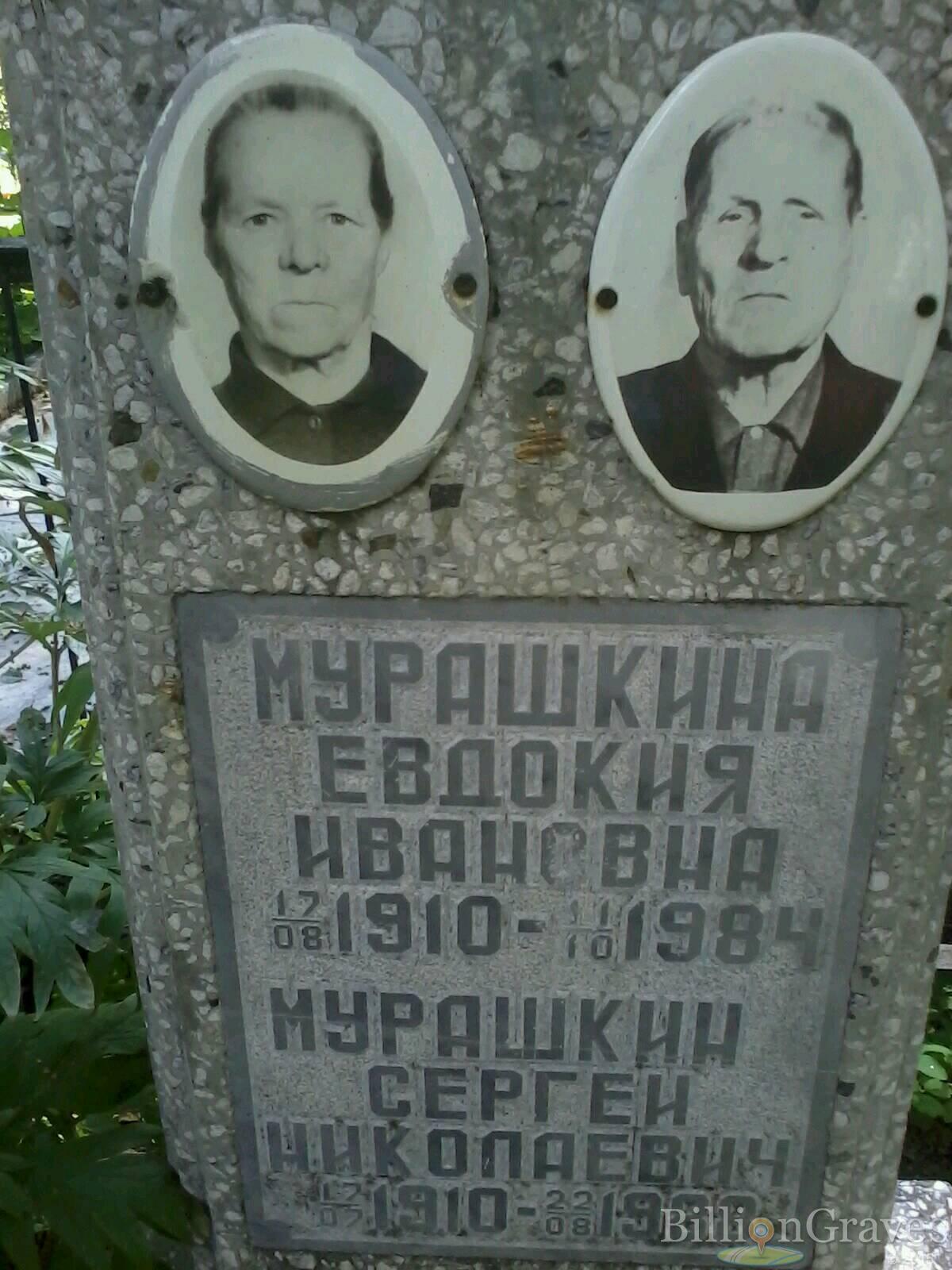 мурашкина евдокия ивановна