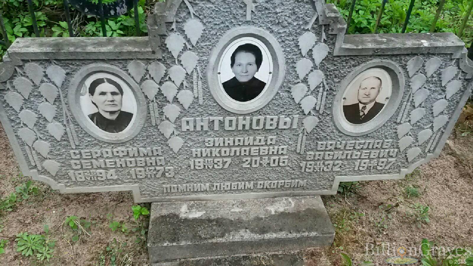 антонов вячеслав васильевич