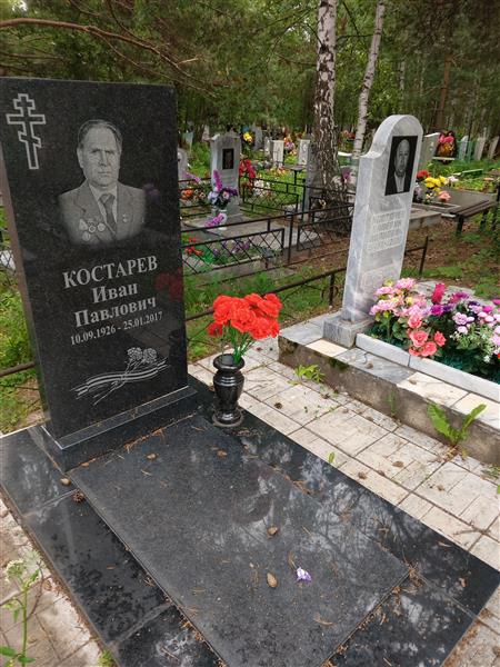 Костарев Иван Павлович