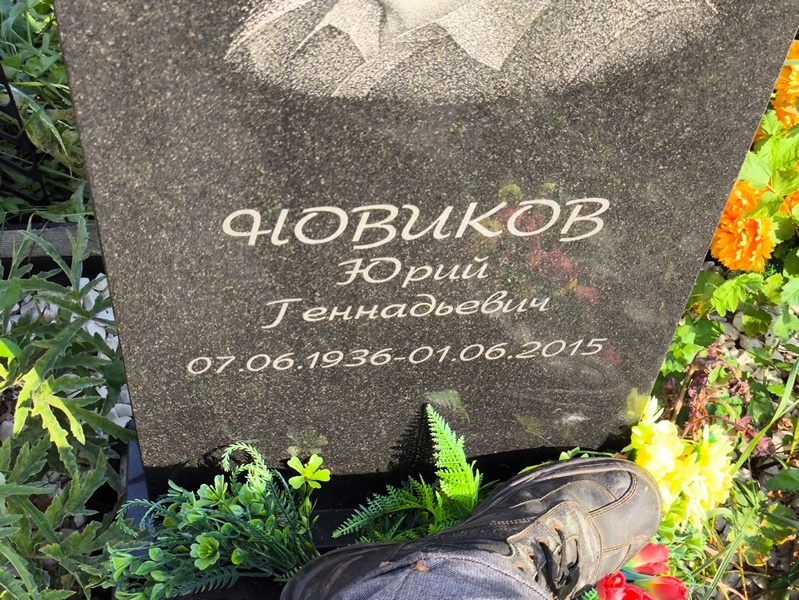 Новиков