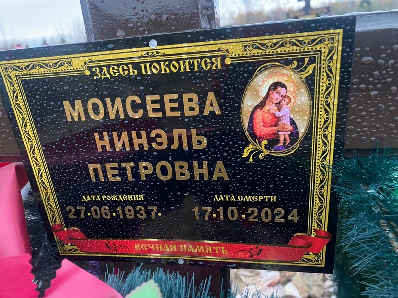Нинель Моисеева Петровна