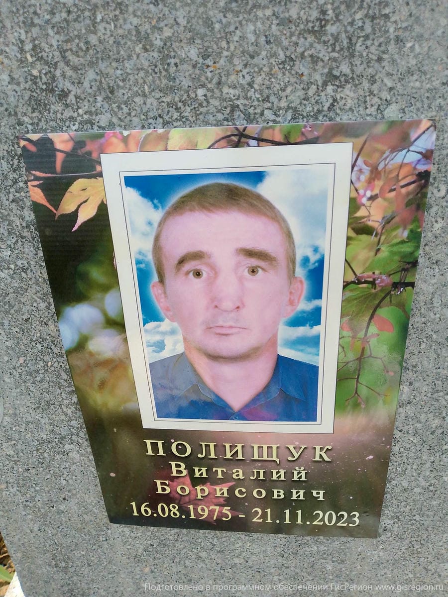 Полищук Виталий Борисович