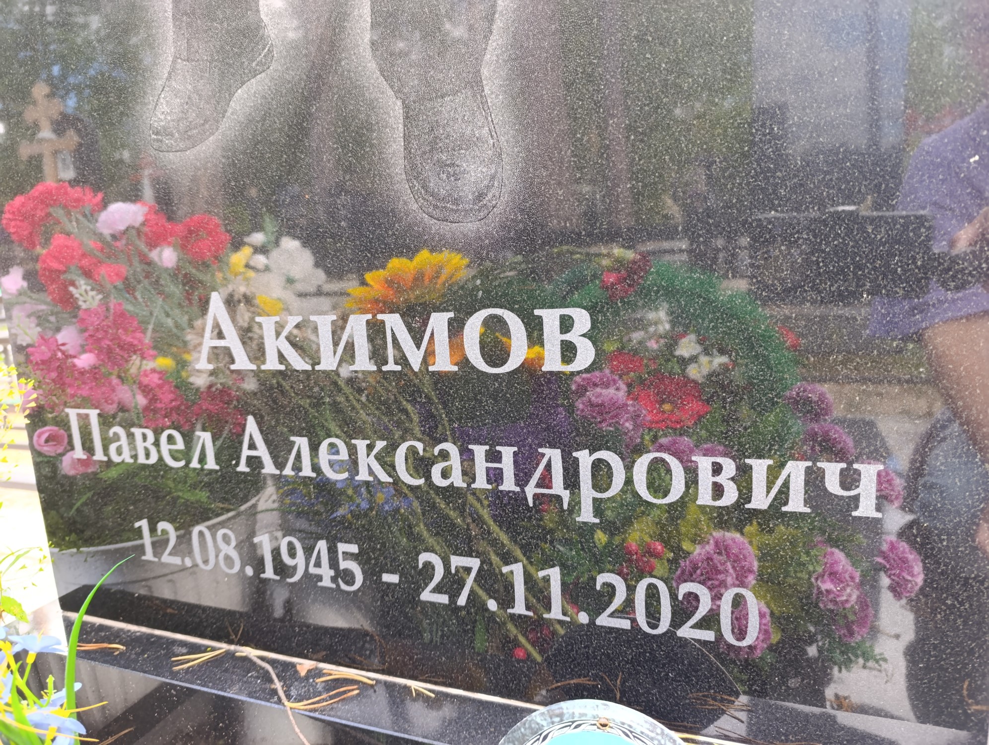 Акимов Павел Александррович