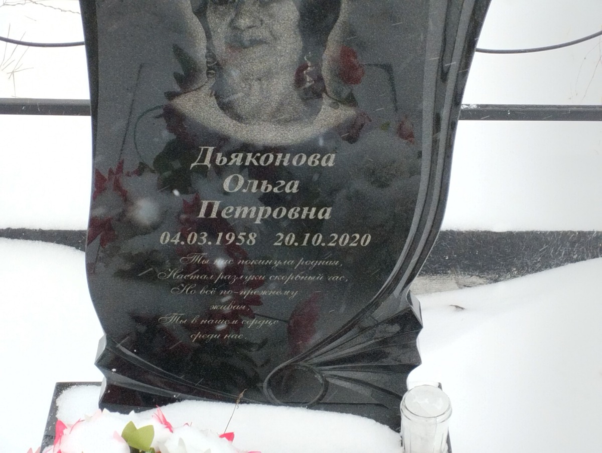 Дьяконова Олга Петровна