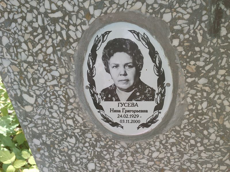 Гусева