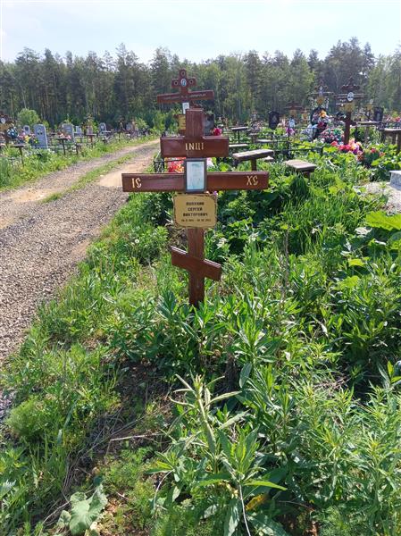 Полунин Сергей Викторович