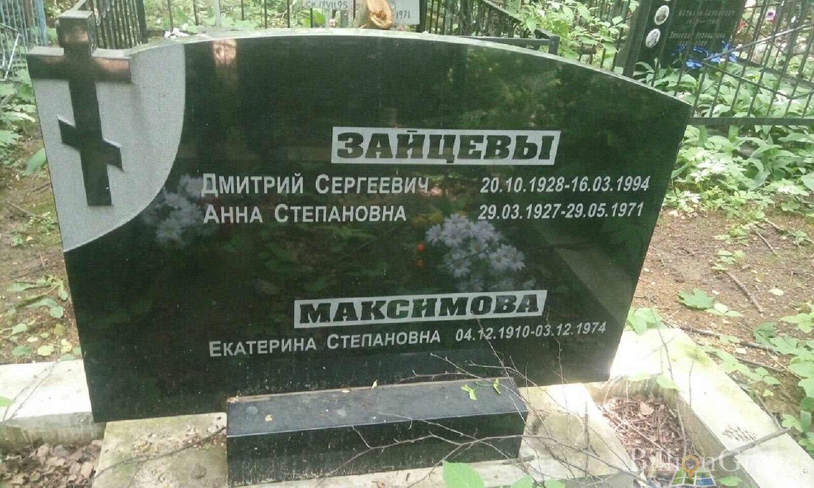 Зайцева Анна Степановна