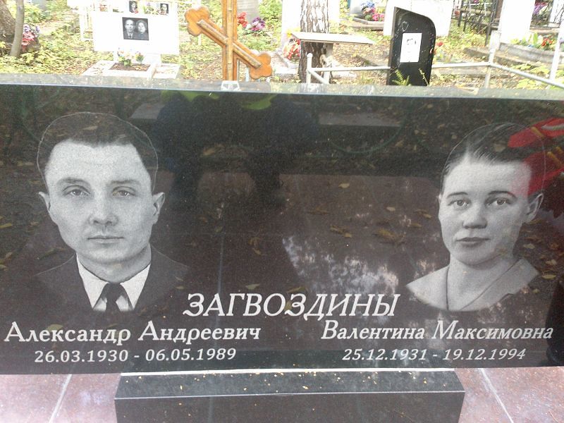 Загвоздин