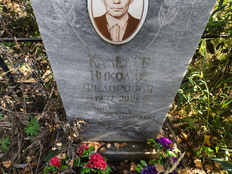 Каленов