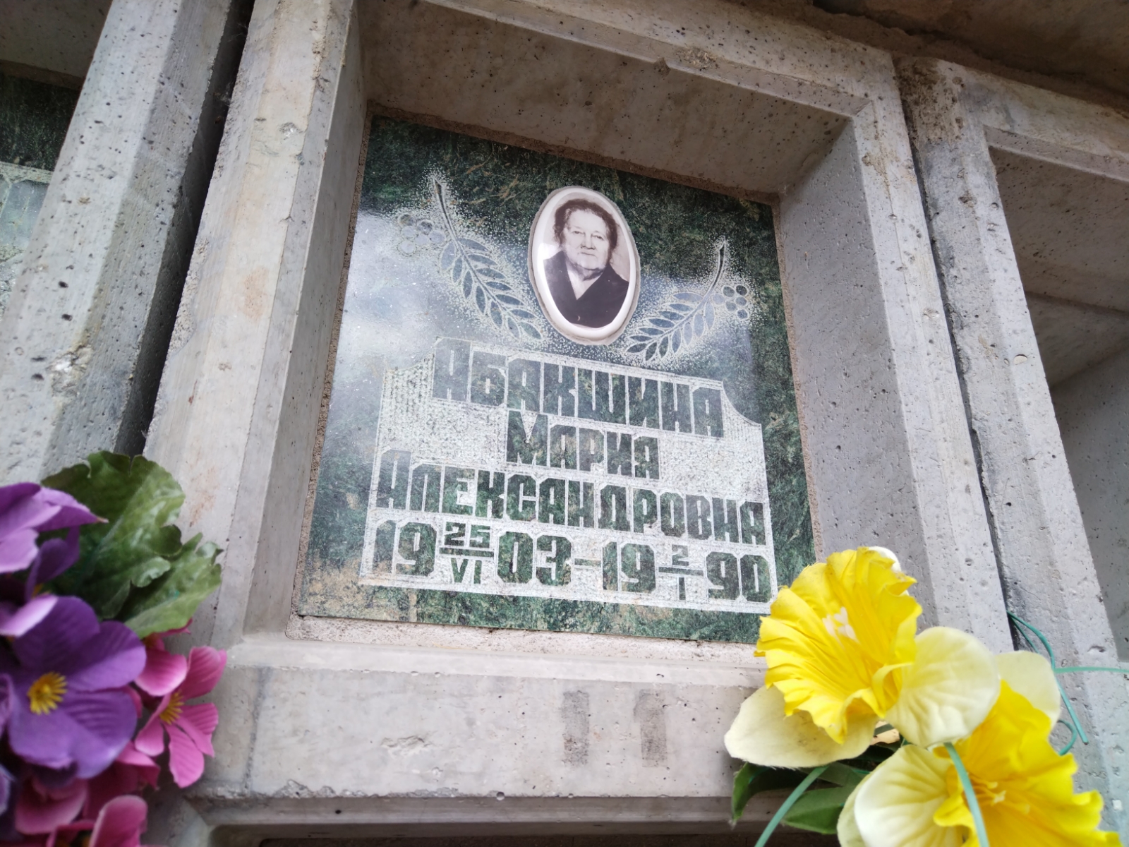 Абакшина Мария Александровна